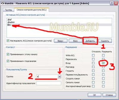 channel_acl_add_1.jpg (88.85 КБ) 16090 просмотров Изменяем права доступа группы @a