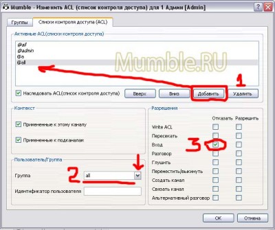 channel_acl_add_2.jpg (88.7 КБ) 16090 просмотров Изменяем права доступа группы @all