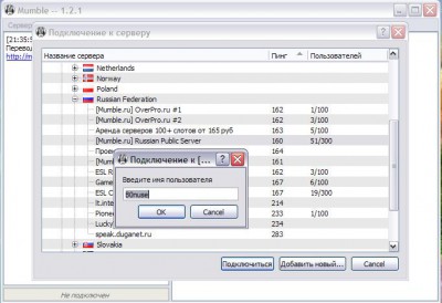 ConnectToServer.JPG (53.2 КБ) 42247 просмотров Подключение к серверу