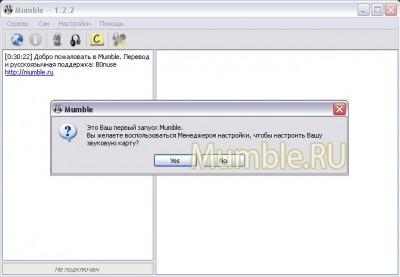 first_run.jpg (46.49 КБ) 429026 просмотров Первый запуск Mumble