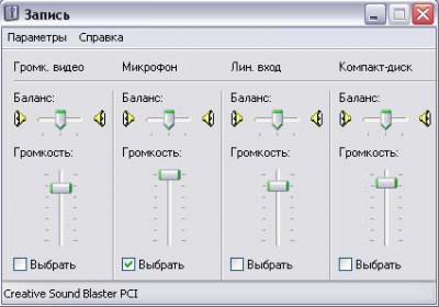 system_input.jpg (41.1 КБ) 939430 просмотров Панель настройки ввода звука