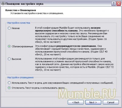 wizard_quality_and_notifications_12x.jpg (87.17 КБ) 420358 просмотров Качество звука и уведомления