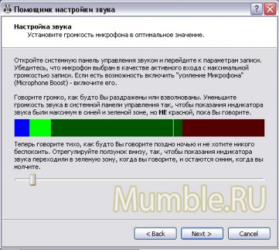 wizard_volume_tuning_speak_12x.jpg (72.72 КБ) 420358 просмотров Настройка громкости микрофона