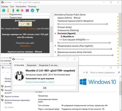 1.3.0_x64_Win10.jpg (79.16 КБ) 16885 просмотров Mumble 1.3.0 x64 Windows 10